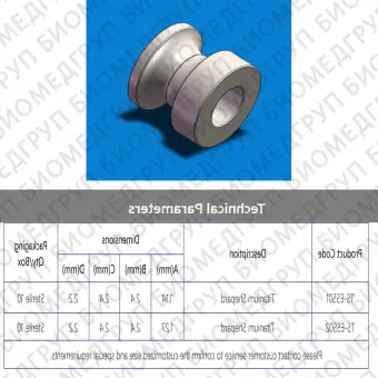 Транстимпанический аэратор TSE5501