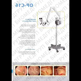 Микроскоп для ЛОРосмотра OPC16