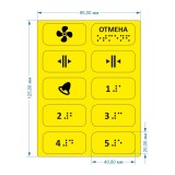Комплект тактильных наклеек для лифта №1 Желтый